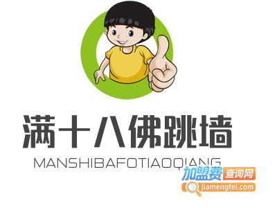 满十八佛跳墙加盟费