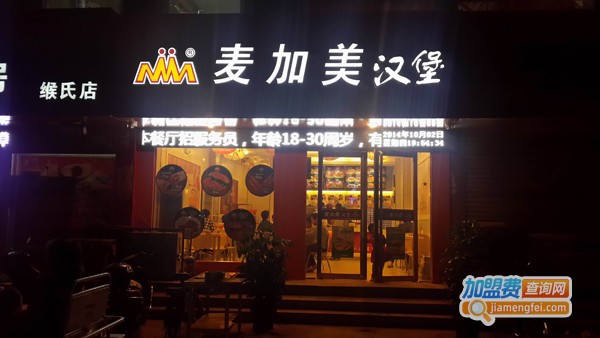 麦家美汉堡加盟
