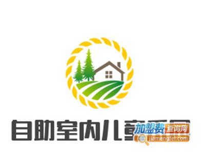 自助室内儿童乐园