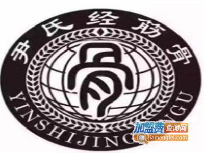 尹玉花经筋骨加盟