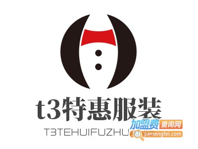 t3特惠服装加盟
