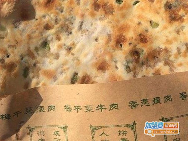 古火肴烧饼铺子加盟费