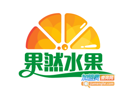 果然水果连锁加盟