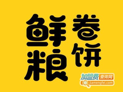 鲜粮卷饼加盟费用