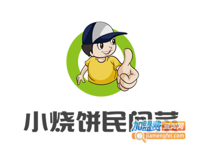 小烧饼民间菜加盟费