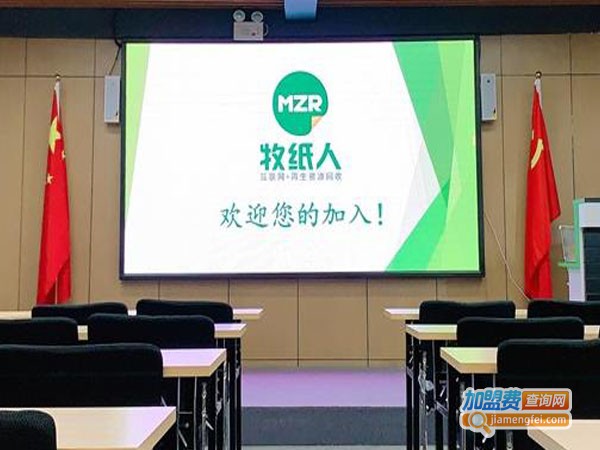 牧纸人废品回收加盟