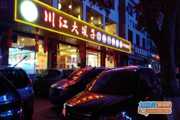川江大坝子火锅加盟费