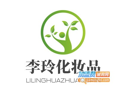 李玲化妆品加盟费