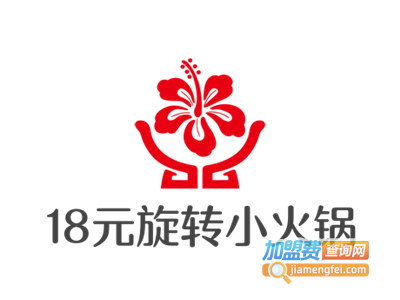 18元旋转小火锅加盟费