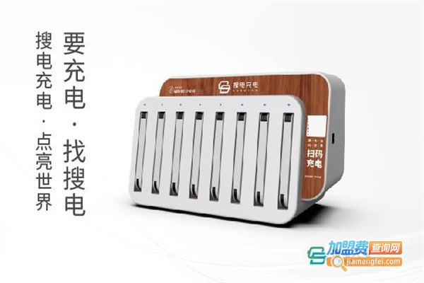 搜电充电宝加盟
