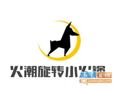 火潮旋转小火锅加盟费