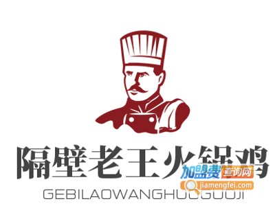 隔壁老王火锅鸡加盟费