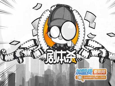 剧本杀