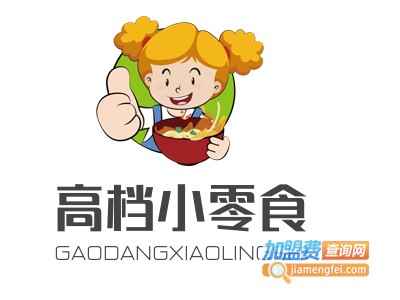 高档小零食加盟