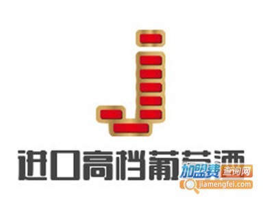 进口高档葡萄酒