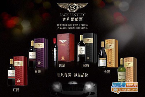 宾利红酒加盟