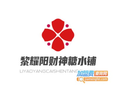 黎耀阳财神糖水铺加盟费