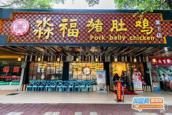 淼福猪肚鸡加盟