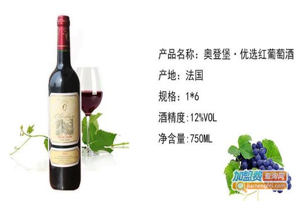 奥登堡葡萄酒加盟费