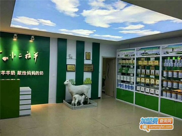 小二放羊羊奶粉加盟_加盟小二放羊羊奶粉，不是土豪也富裕！
