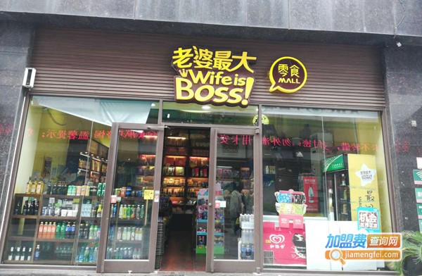 老婆最大零食
