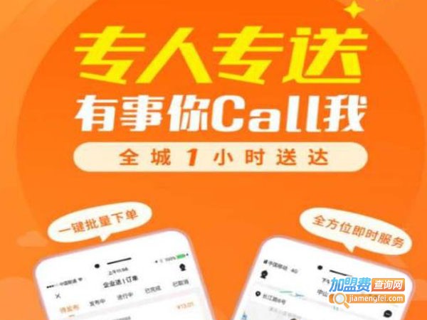 小帮快送加盟费