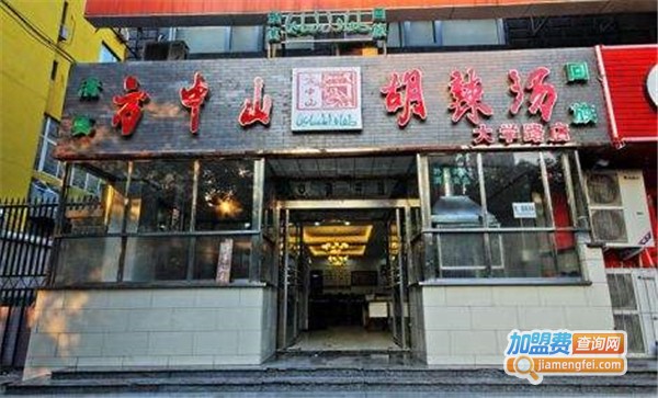 方中山早餐店
