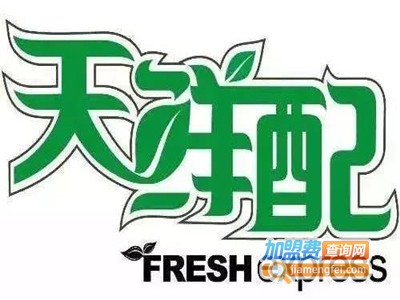 天鲜配生鲜连锁