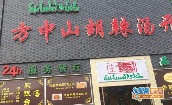 方中山早餐店