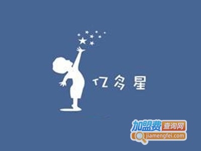 亿多星右脑开发