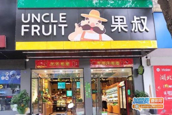 果叔水果连锁加盟_开店加盟果叔水果连锁利润丰厚赚大钱！
