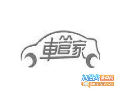 车管家汽车养护