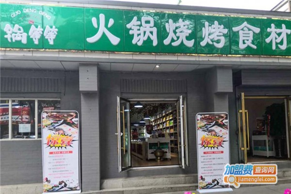 锅等等火锅食材超市加盟费