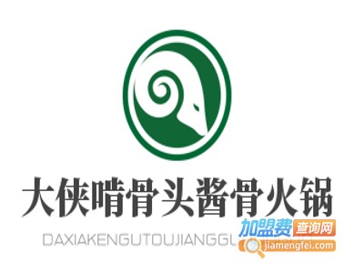 大侠啃骨头酱骨火锅