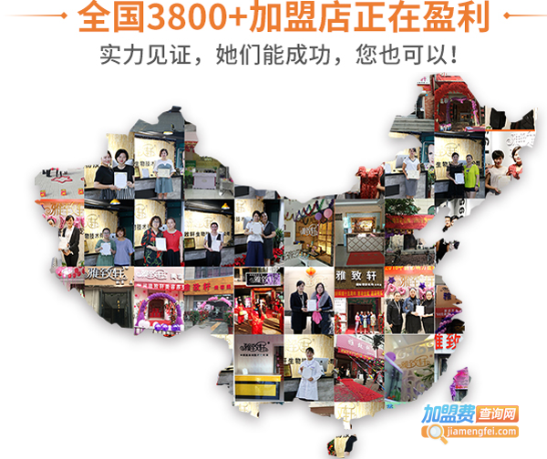 雅致轩美容院加盟费多少钱