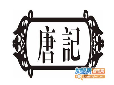 唐记土豆粉