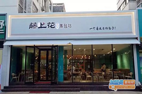 藤上花蒸包坊加盟费