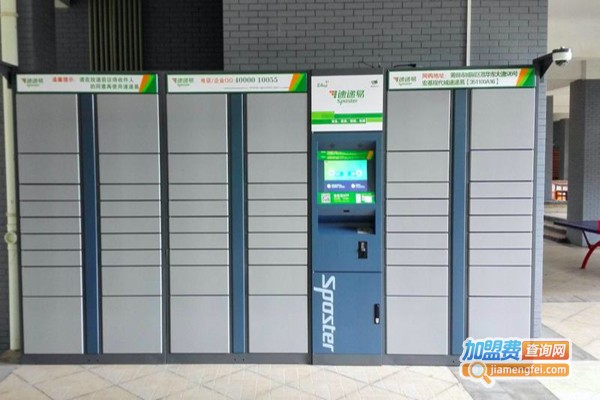 蜂群快递柜加盟费