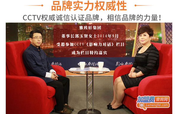 雅致轩美容院加盟费多少钱