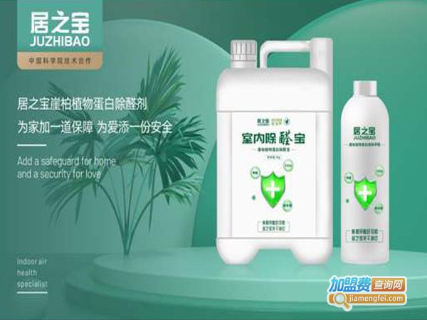 居之宝除甲醛加盟费