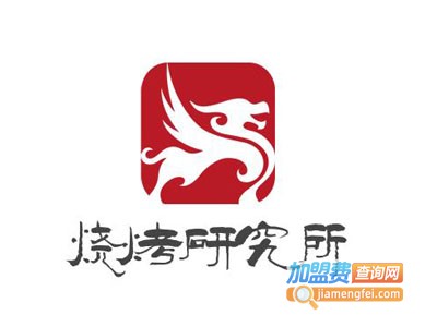 烧烤研究所加盟费
