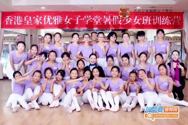 皇家优雅女子学堂加盟费