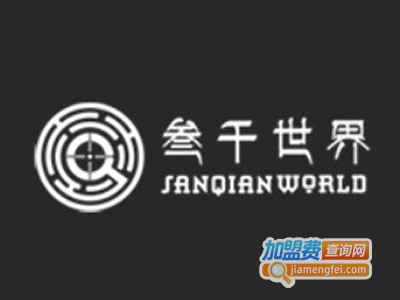 三千世界剧本杀