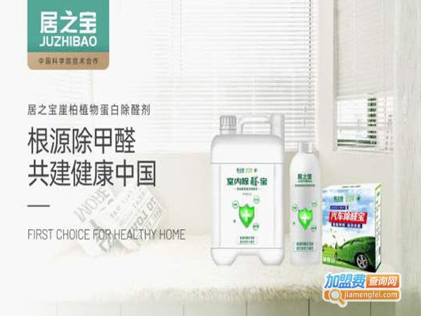 居之宝除甲醛加盟费