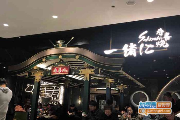 一绪寿喜烧加盟费