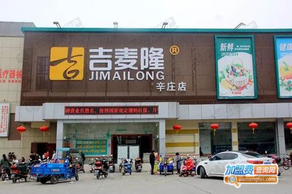 吉麦隆超市加盟费