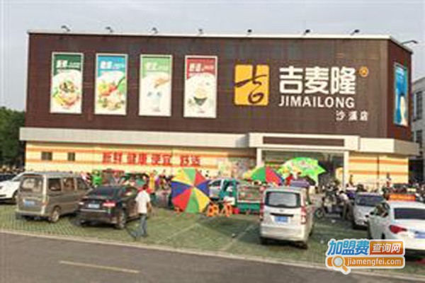 吉麦隆超市加盟费