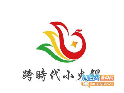 跨时代小火锅加盟费