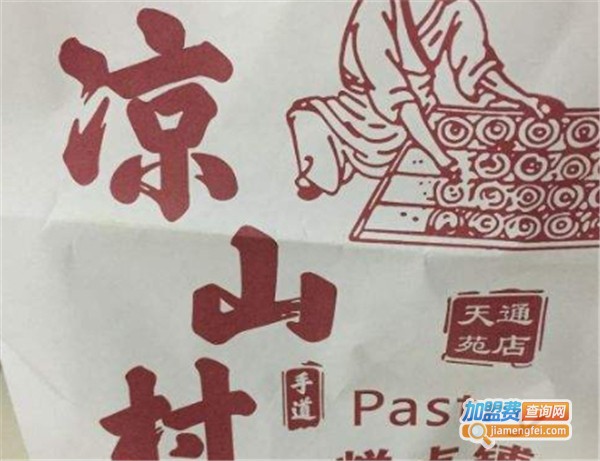 凉山村糕点铺加盟费