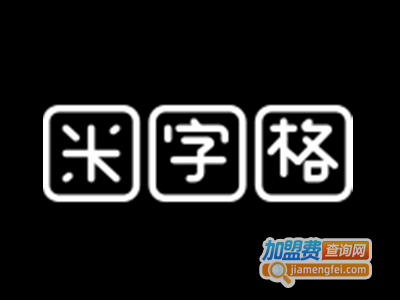 米字格新疆米粉加盟费